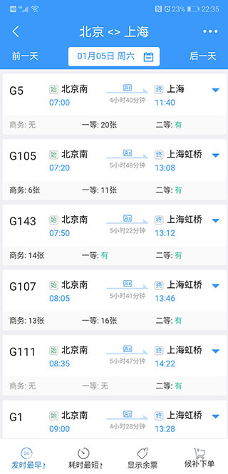 12306网上订票会员版截图3