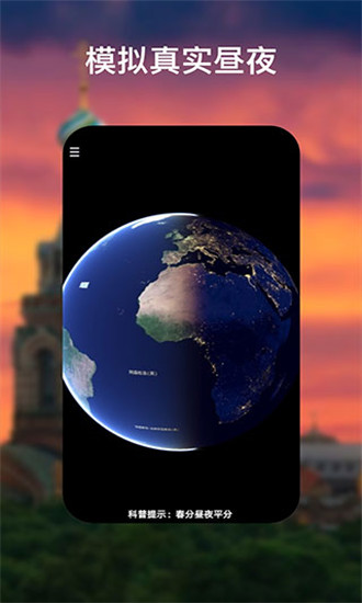 谷歌地球高清卫星地图手机版截图2