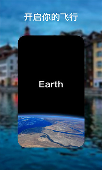谷歌地球高清卫星地图手机版截图4