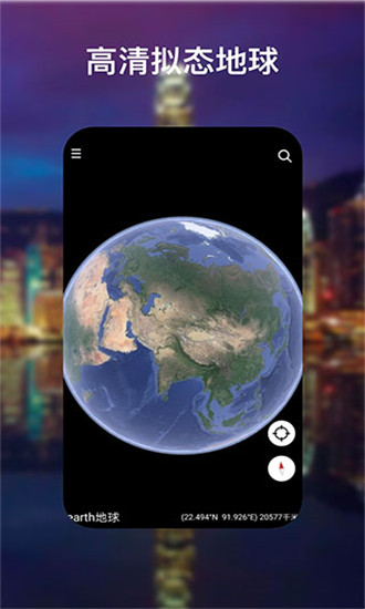 谷歌地球高清卫星地图手机版截图3