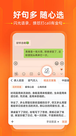 搜狗输入法去广告版截图3