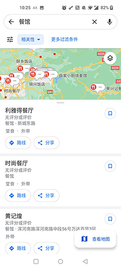 谷歌地图高清版截图5