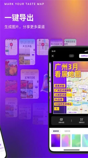 exping地图标记免费版截图2