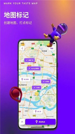 exping地图标记免费版截图4