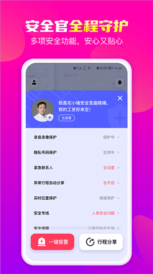 花小猪打车app