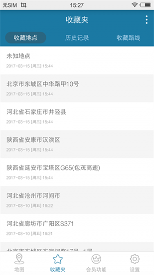 天下游定位手机版截图5