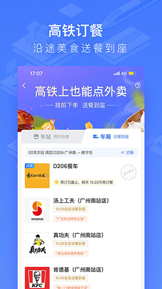 掌上高铁去广告版截图2