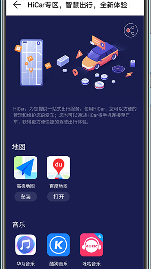 hicar智行免费版截图4