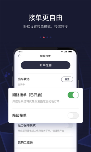 首汽约车司机端免费版截图2