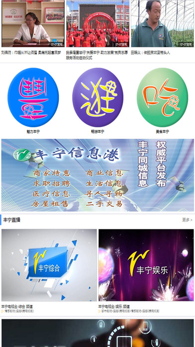 丰宁手机台ios会员版截图3