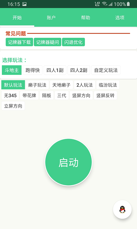 记牌器安卓版截图3