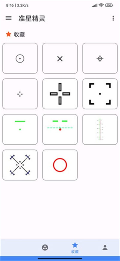 极速cn准星完整版截图2