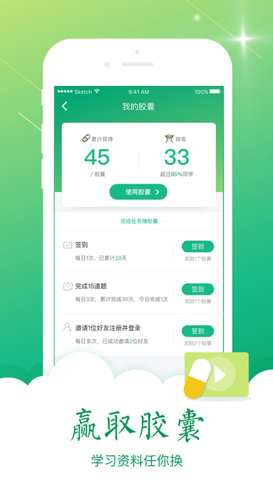 百草药师ios去广告版截图4