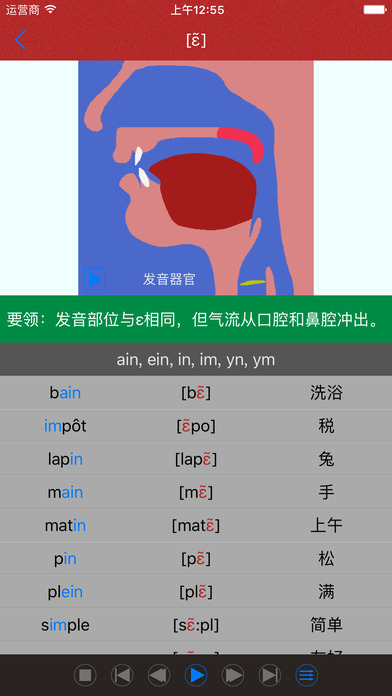 法语发音ios免费版截图4