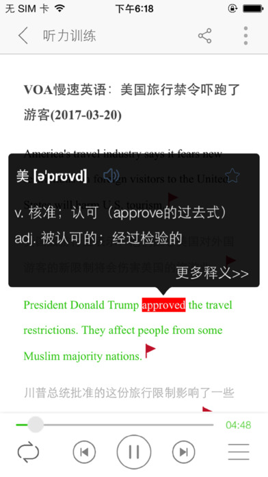 多听英语ios完整版截图4