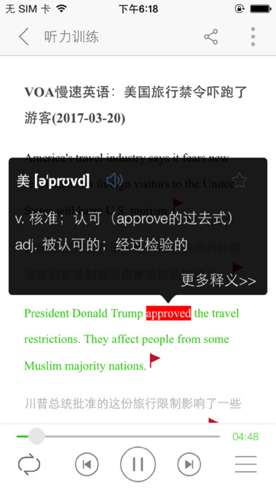 多听英语ios完整版截图4