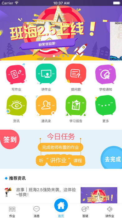 班海ios完整版截图2