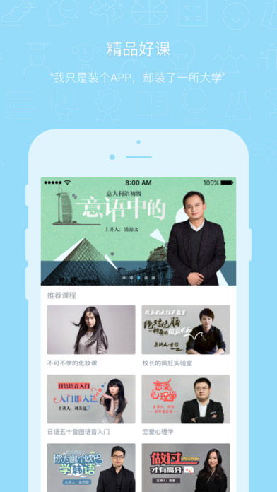 万门大学ios免费版截图3