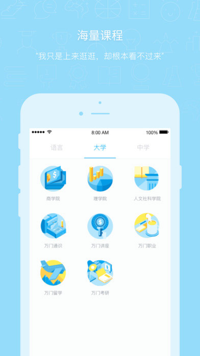 万门大学ios免费版截图2