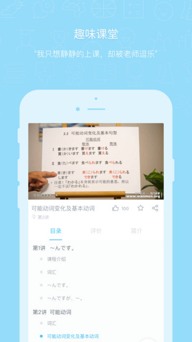 万门大学ios免费版截图4