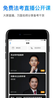 深蓝法考ios会员版截图3