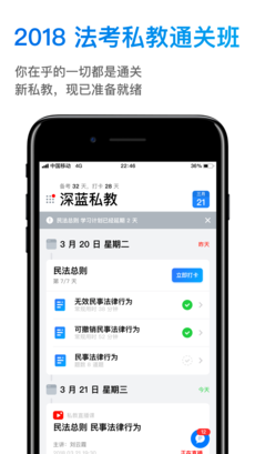 深蓝法考ios会员版截图5