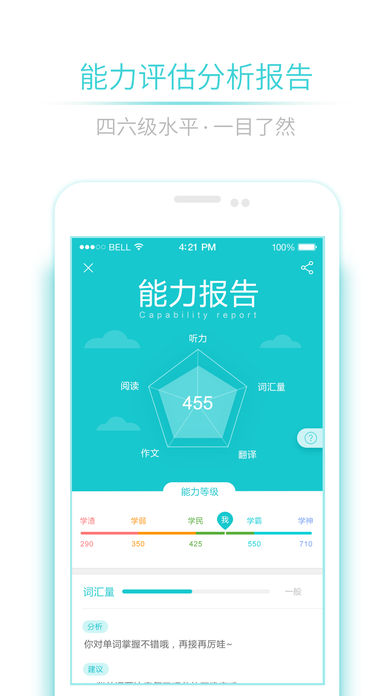 星火英语ios会员版截图4