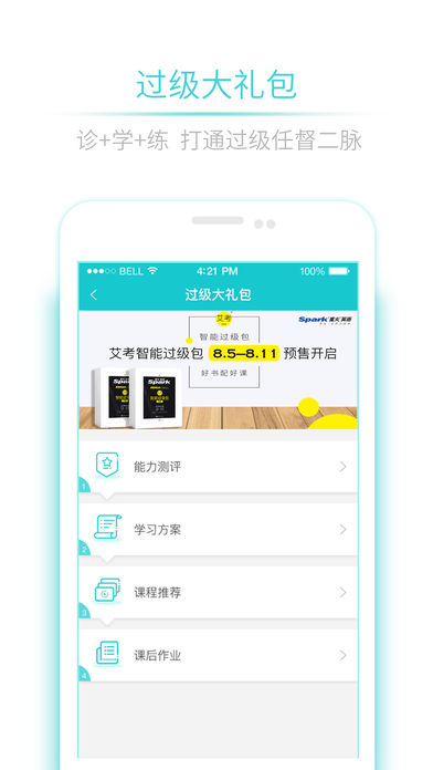 星火英语ios会员版截图3