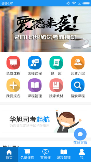 华旭法考ios会员版截图3
