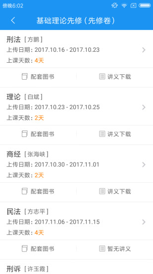 华旭法考ios会员版截图4