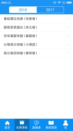 华旭法考ios会员版截图2