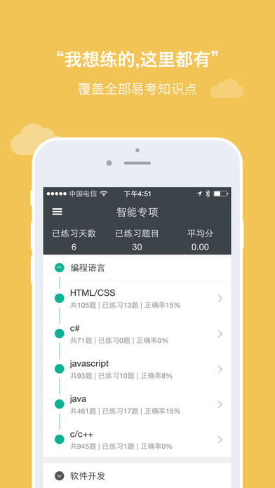 牛客网ios会员版截图2