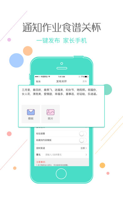 乐贝通ios免费版截图4