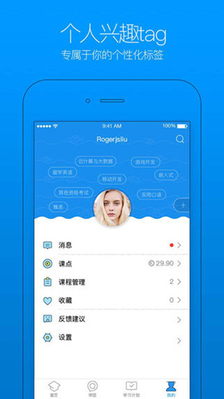 腾讯课堂ios手机版截图2