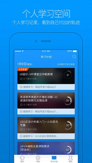 腾讯课堂ios手机版截图3