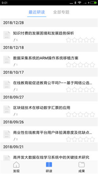 知网研学手机版截图3