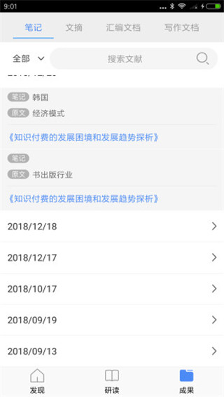 知网研学手机版截图2