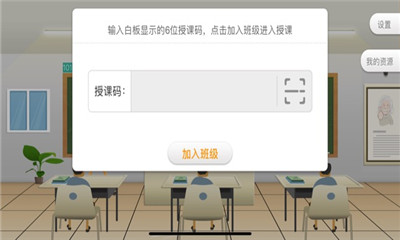 101智慧课堂免费版截图2