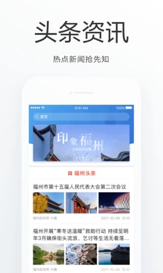 e福州去广告版截图4