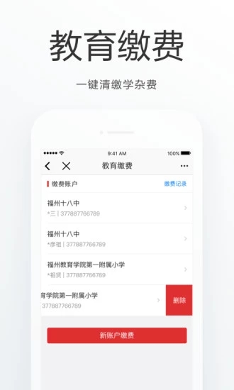 e福州去广告版截图5