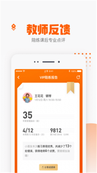 VIP陪练会员版截图5