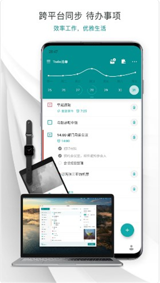 Todo清单免费版截图5