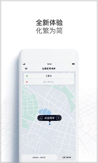 优步打车会员版截图3