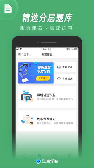 洋葱学院手机版截图2