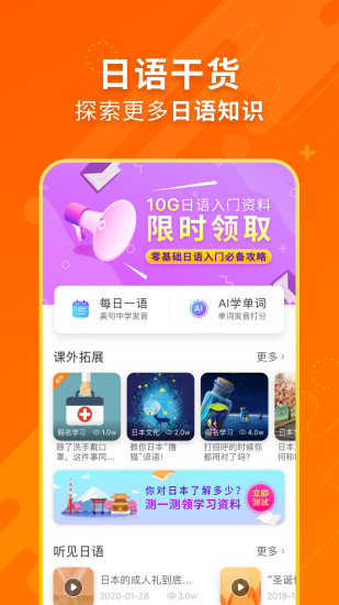 五十音图会员版截图5
