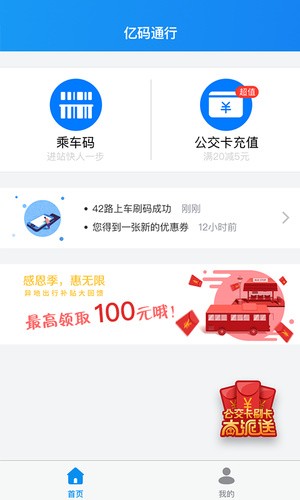 亿通行完整版截图2