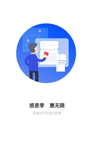 亿通行完整版截图4