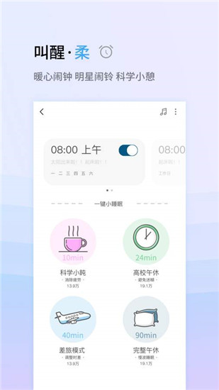 小睡眠去广告版截图2