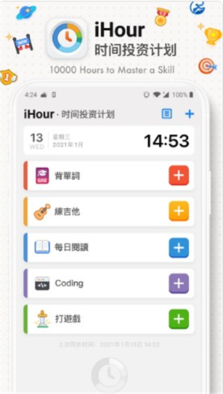 iHour 免费版截图5