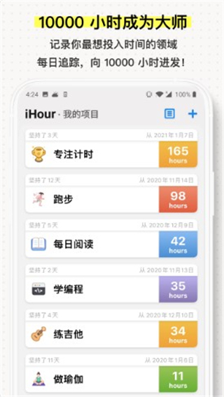 iHour 免费版截图3